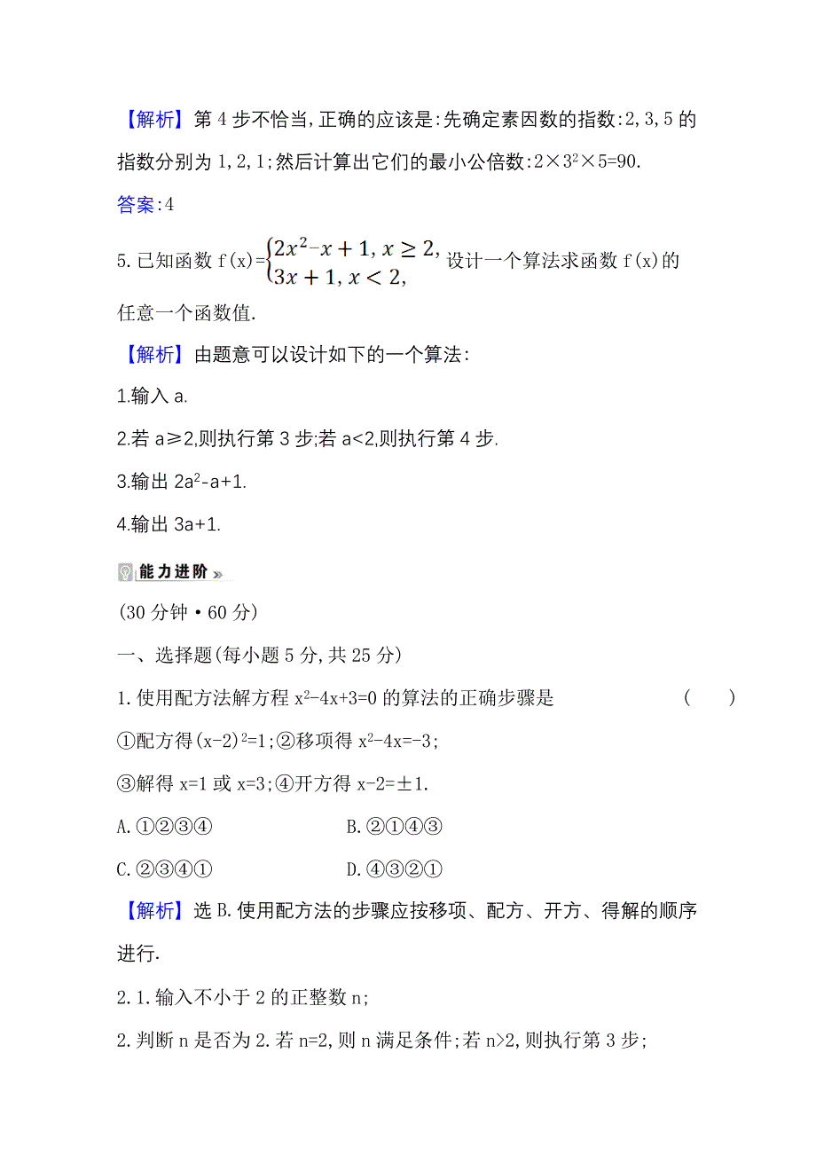 2020-2021学年北师大版数学必修三课时素养评价 2-1 算法的基本思想 WORD版含解析.doc_第3页