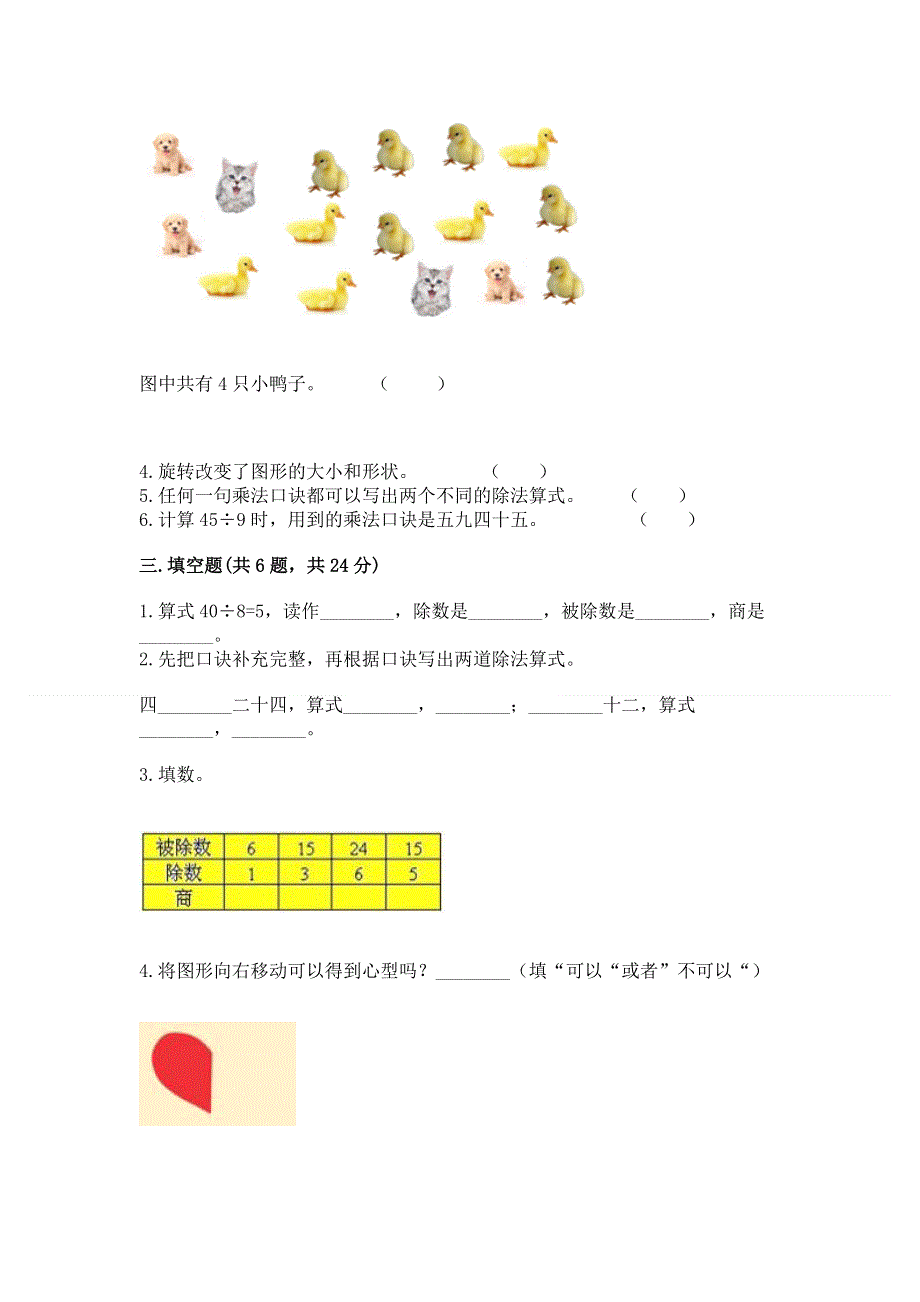 人教版二年级下册数学《期中测试卷》及参考答案（模拟题）.docx_第2页