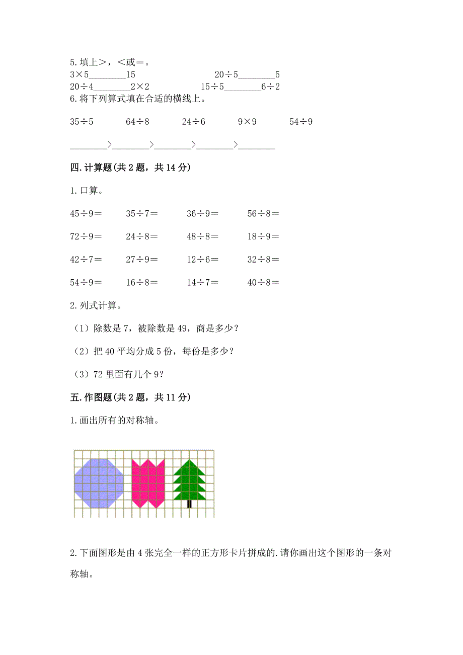 人教版二年级下册数学《期中测试卷》及参考答案（模拟题）.docx_第3页