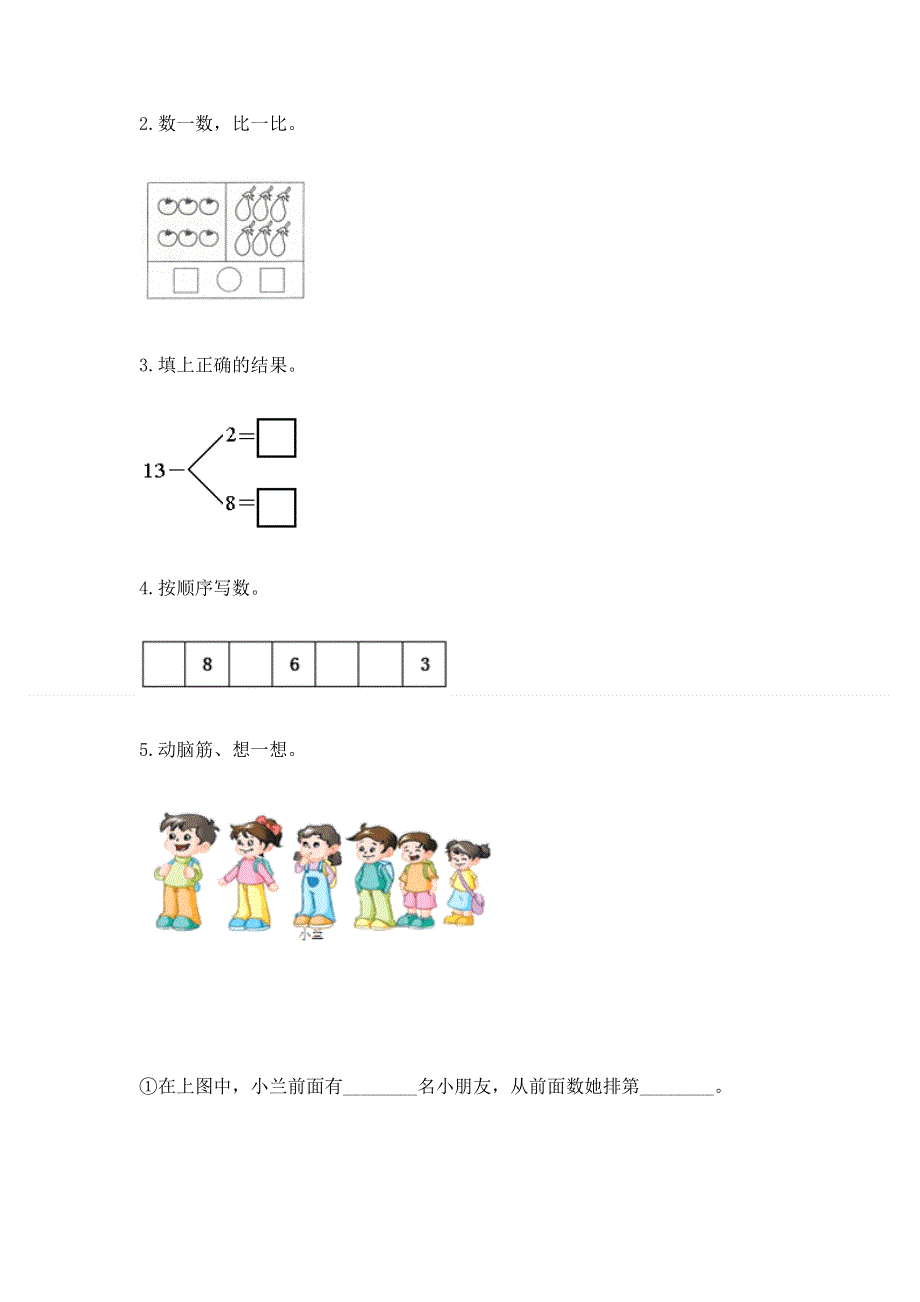 人教版一年级上册数学期末综合检测测试试卷【名师推荐】.docx_第3页