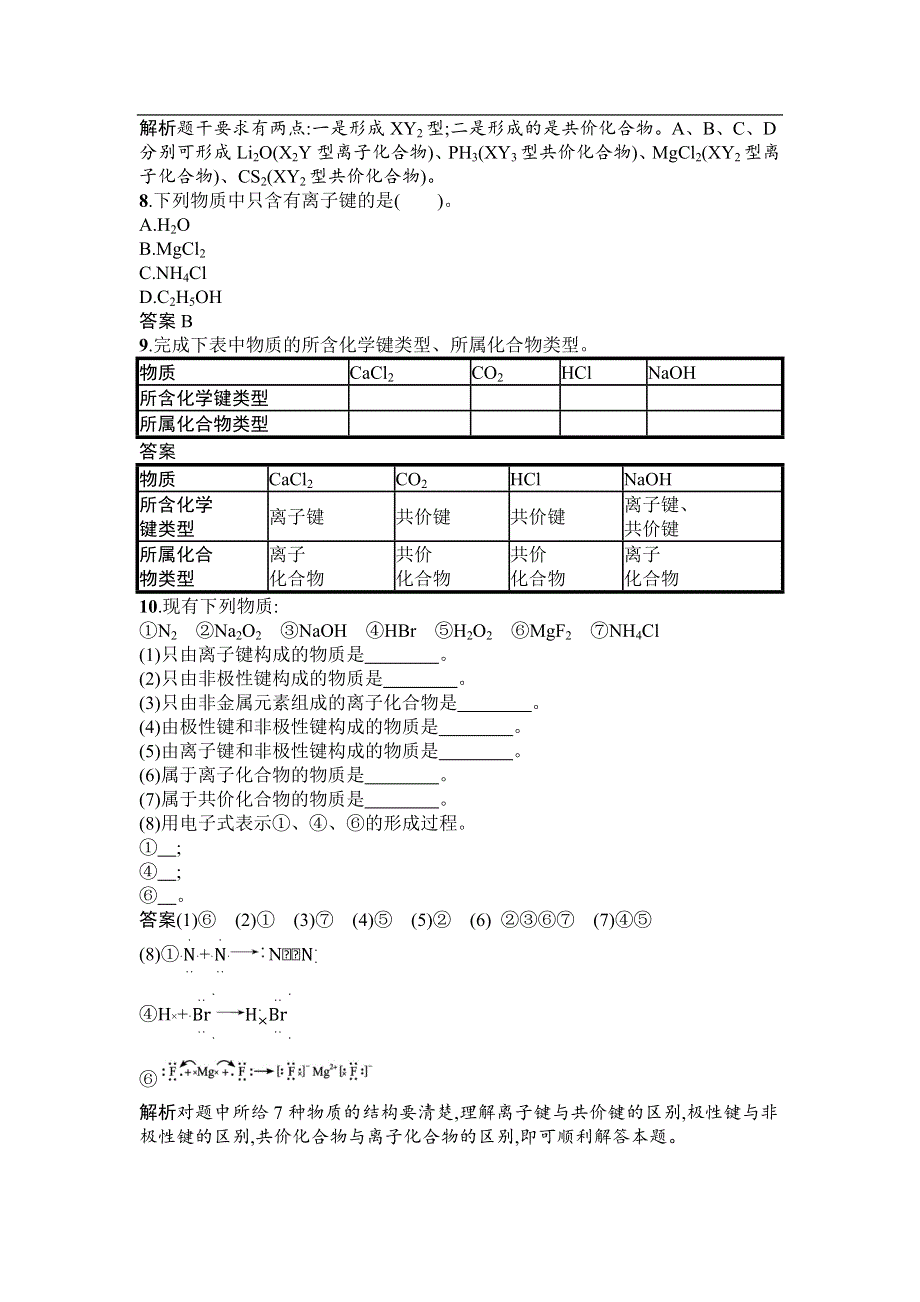 《新教材》2020-2021学年高中化学人教版必修第一册课后训练：第四章　第三节　第2课时　共价键 WORD版含解析.docx_第3页