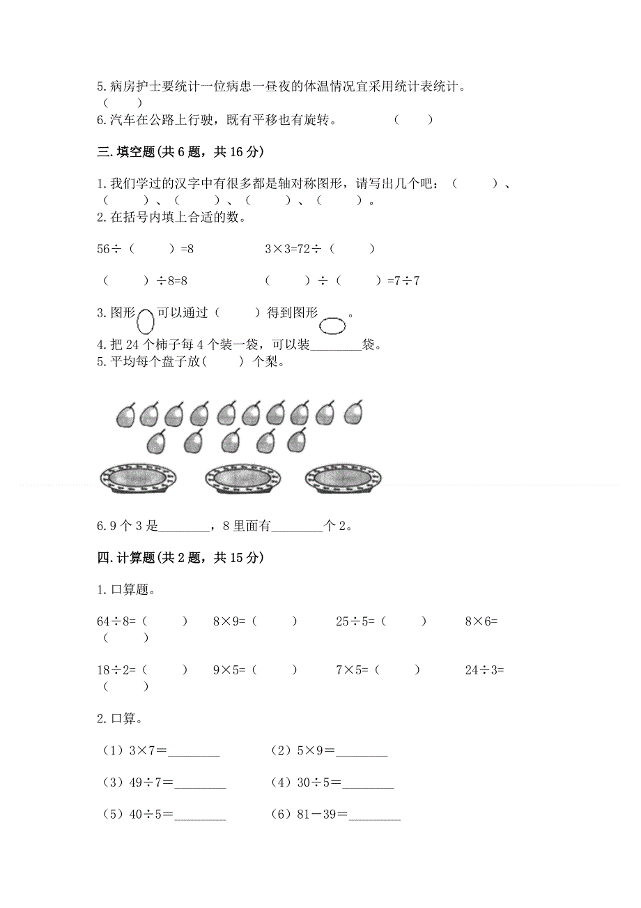 人教版二年级下册数学《期中测试卷》及参考答案（培优）.docx_第2页