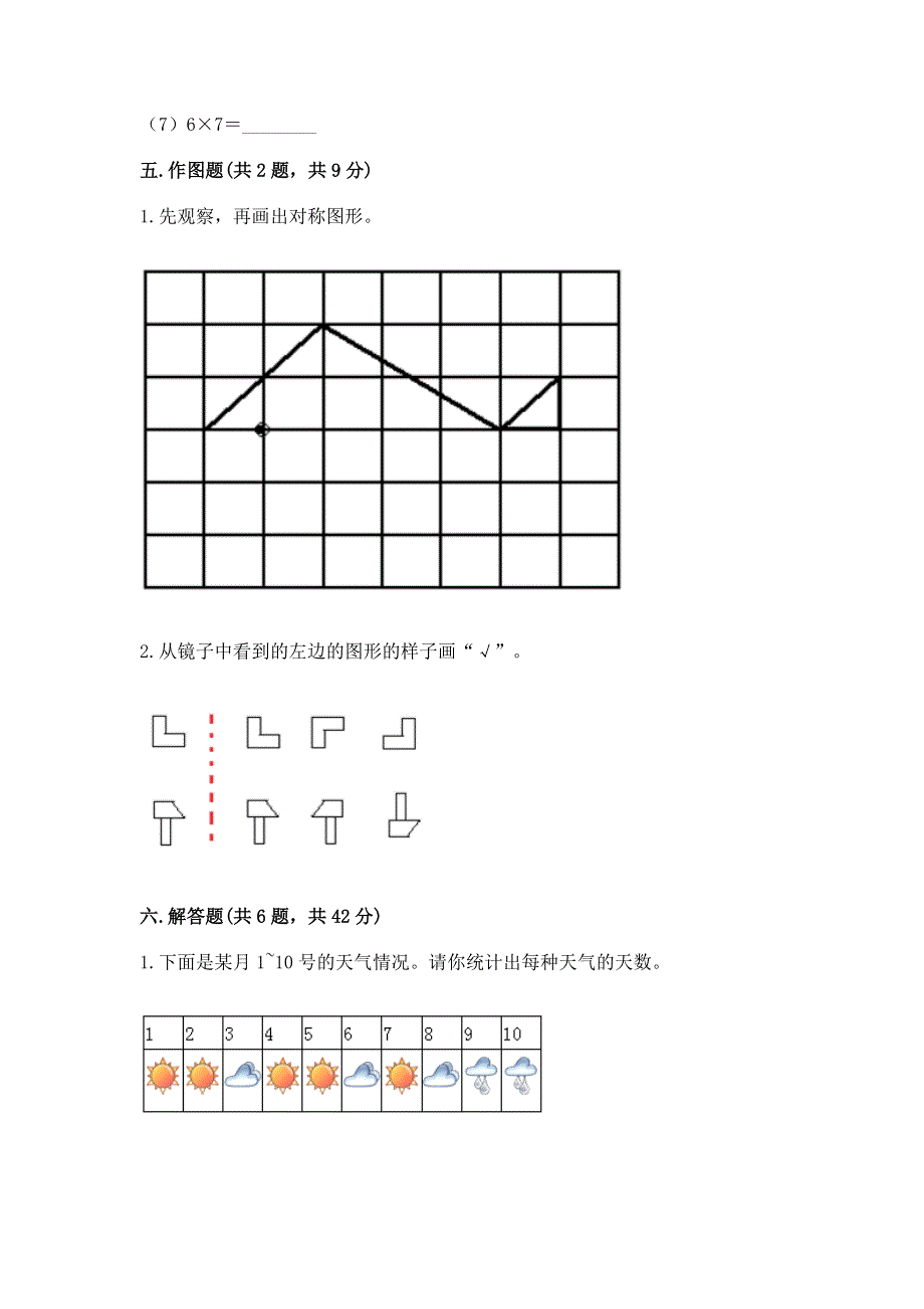 人教版二年级下册数学《期中测试卷》及参考答案（培优）.docx_第3页