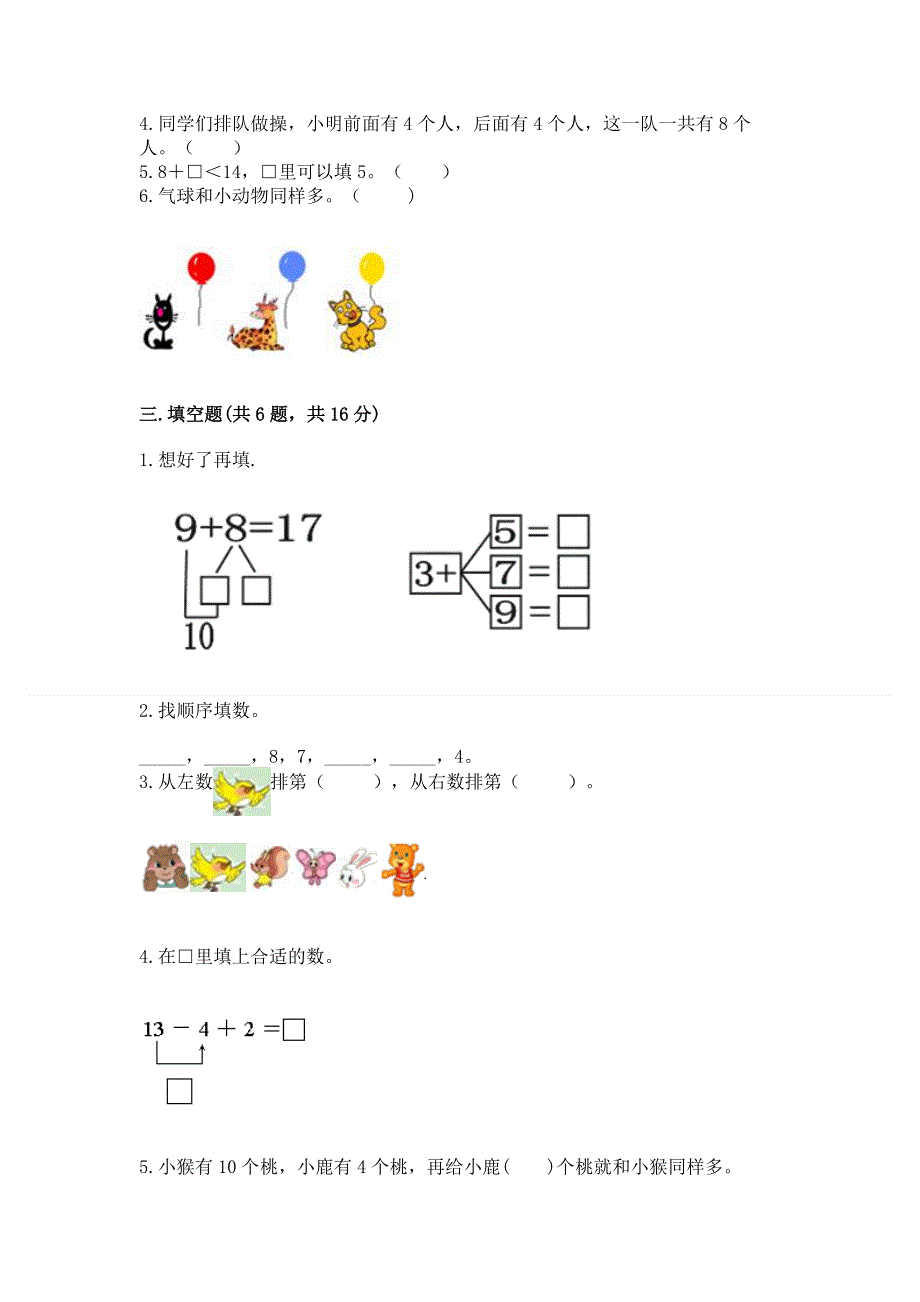 人教版一年级上册数学期末测试卷（预热题）word版.docx_第3页