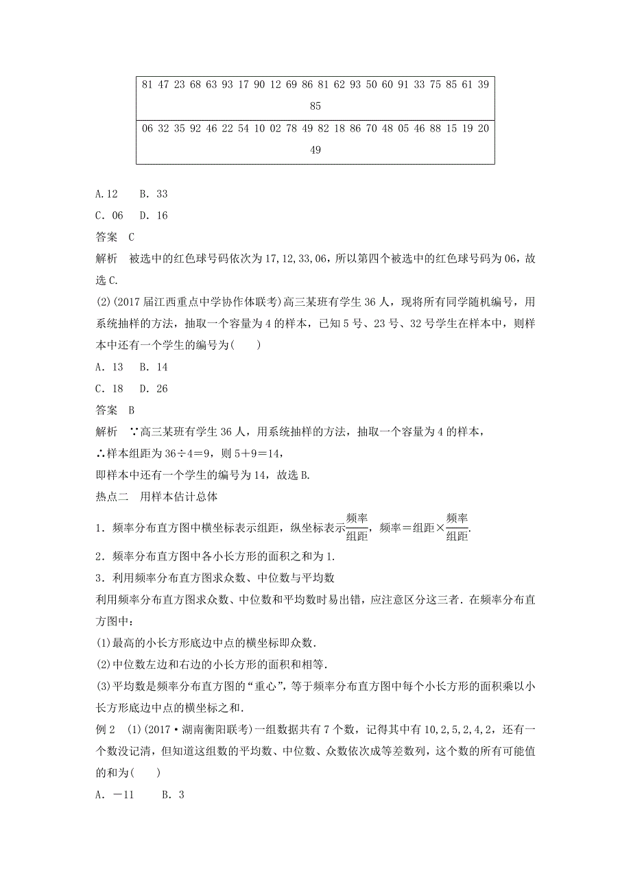 2018年高考数学（理）二轮复习 讲学案：考前专题七　概率与统计 第3讲　统计与统计案例 WORD版含答案.doc_第2页