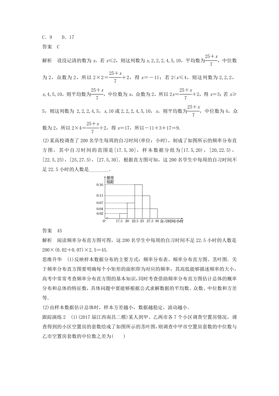 2018年高考数学（理）二轮复习 讲学案：考前专题七　概率与统计 第3讲　统计与统计案例 WORD版含答案.doc_第3页