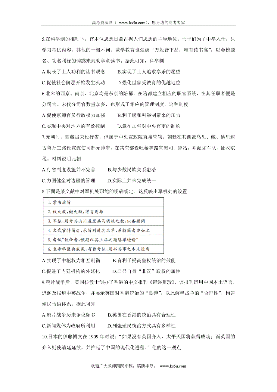 《发布》名校联盟2022届高三上学期9月质量检测巩固卷（老高考） 历史 WORD版含答案BYCHUN.doc_第2页