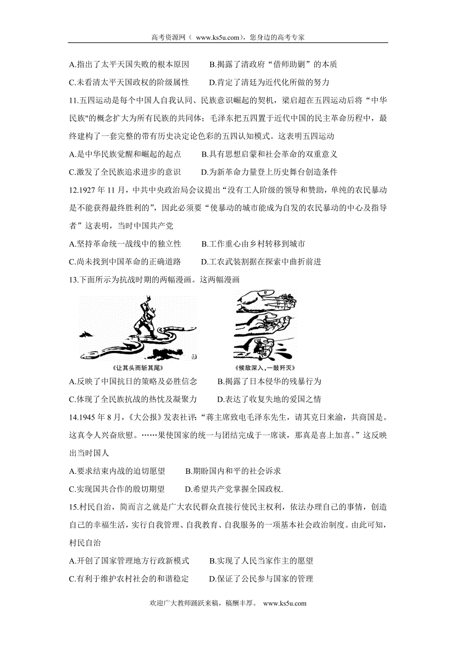 《发布》名校联盟2022届高三上学期9月质量检测巩固卷（老高考） 历史 WORD版含答案BYCHUN.doc_第3页