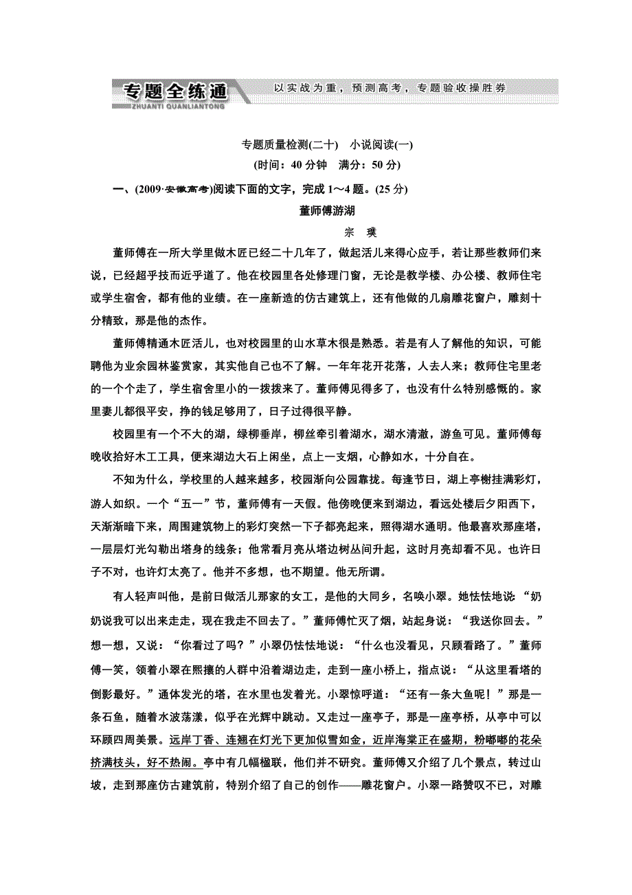 2013届高考语文一轮复习专题质量检测：专题十三 小说阅读.doc_第1页