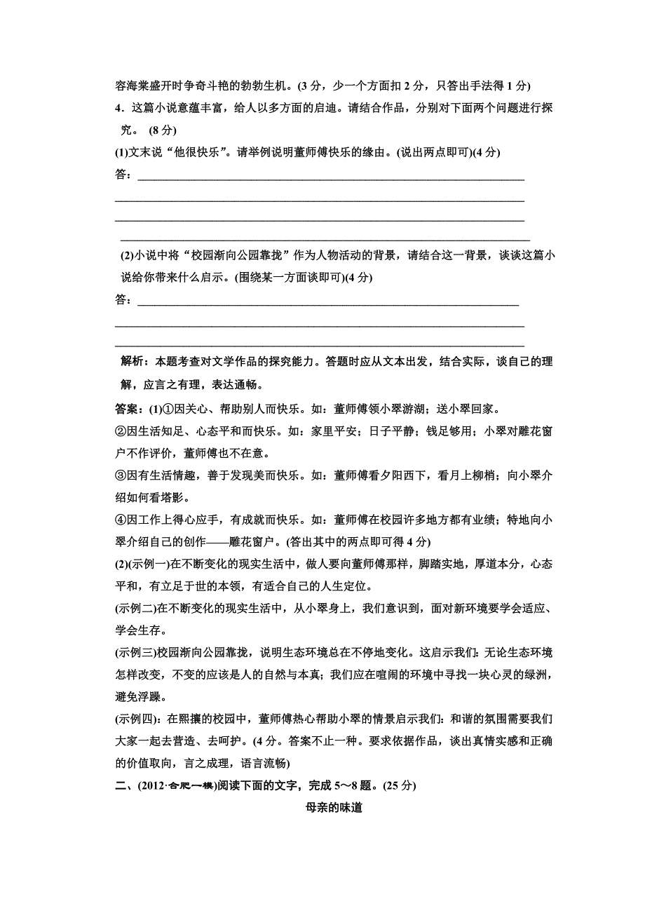 2013届高考语文一轮复习专题质量检测：专题十三 小说阅读.doc_第3页