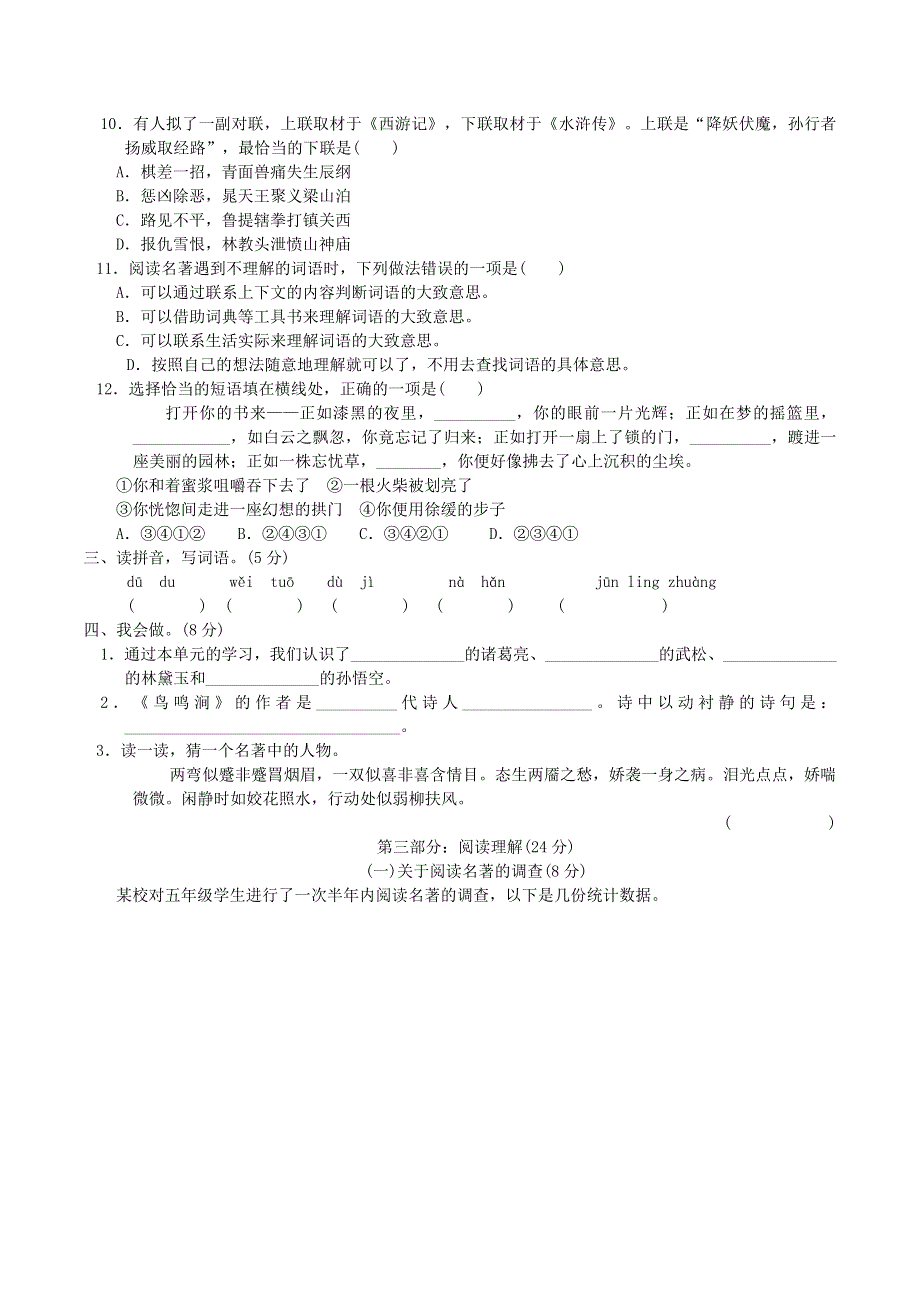 2022五年级语文下册 第2单元达标测试卷 新人教版.doc_第2页