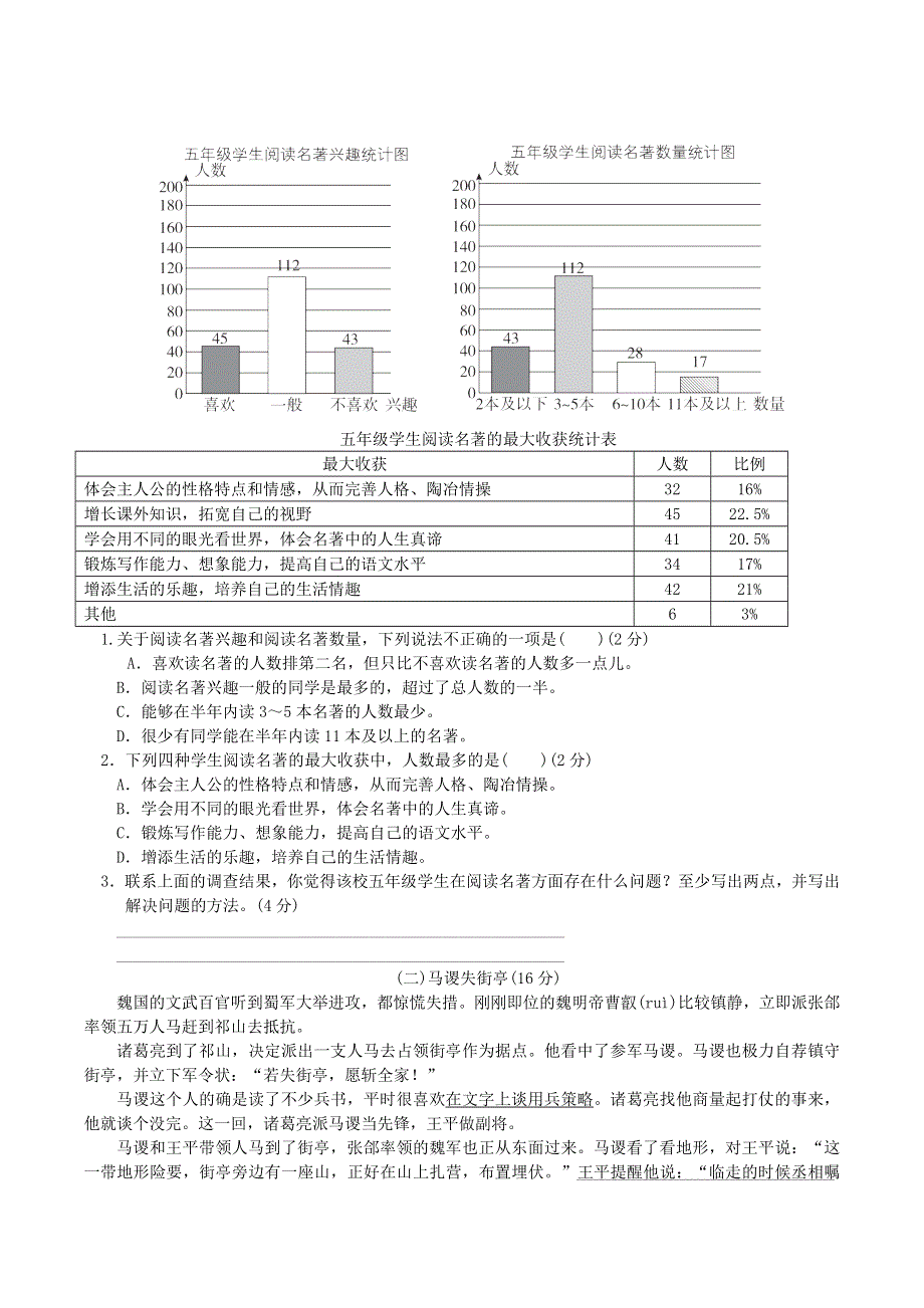 2022五年级语文下册 第2单元达标测试卷 新人教版.doc_第3页