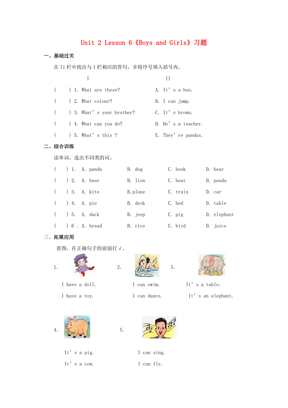 二年级英语上册 Unit 2 Boys and girls Lesson 6习题 人教新起点.doc_第1页