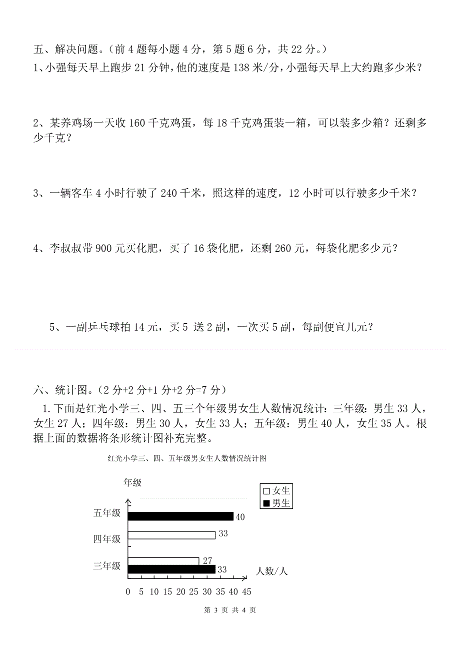 人教版四年级上册数学期末试题1.doc_第3页