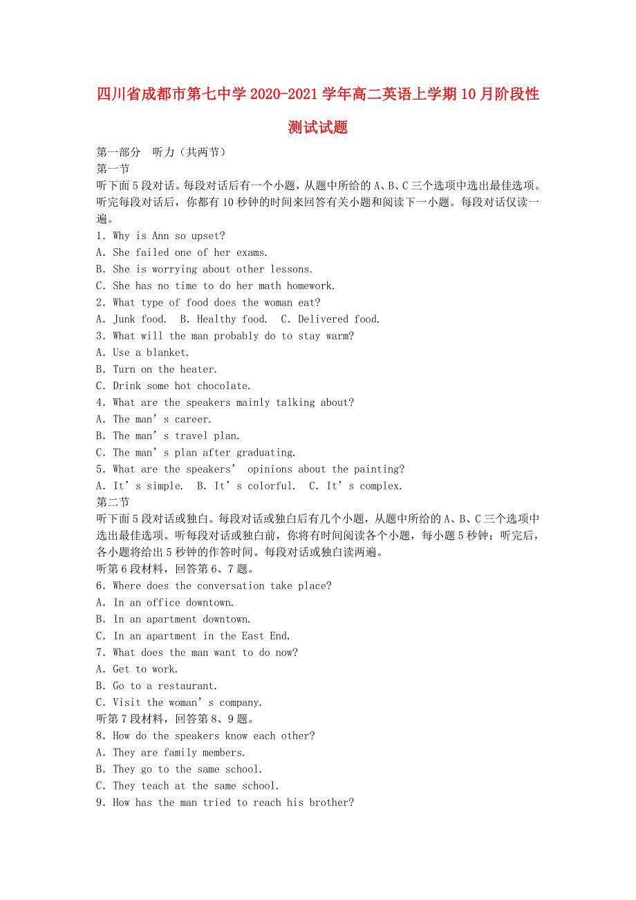 四川省成都市第七中学2020-2021学年高二英语上学期10月阶段性测试试题.doc_第1页