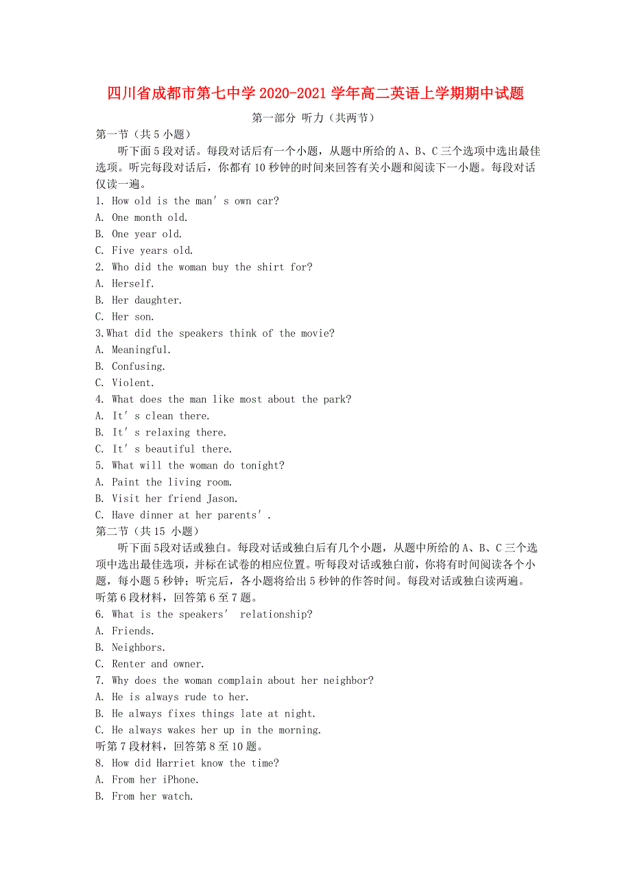 四川省成都市第七中学2020-2021学年高二英语上学期期中试题.doc_第1页