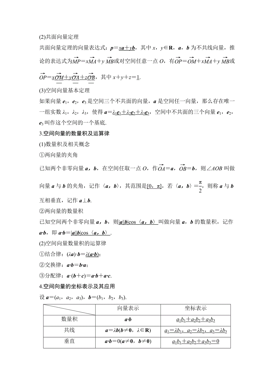 2021届浙江省高考数学一轮学案：第八章第6节　空间向量及其运算 WORD版含解析.doc_第2页