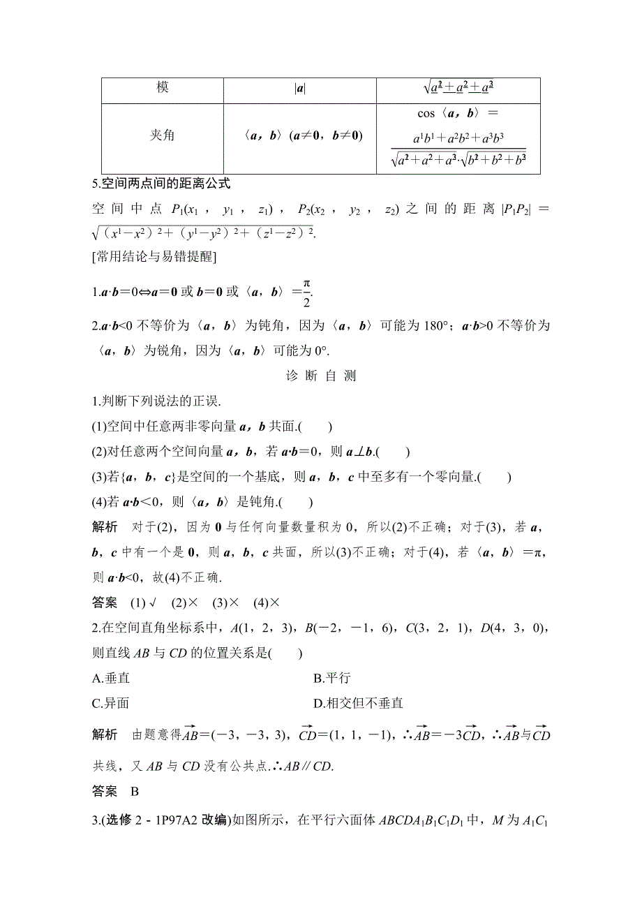 2021届浙江省高考数学一轮学案：第八章第6节　空间向量及其运算 WORD版含解析.doc_第3页