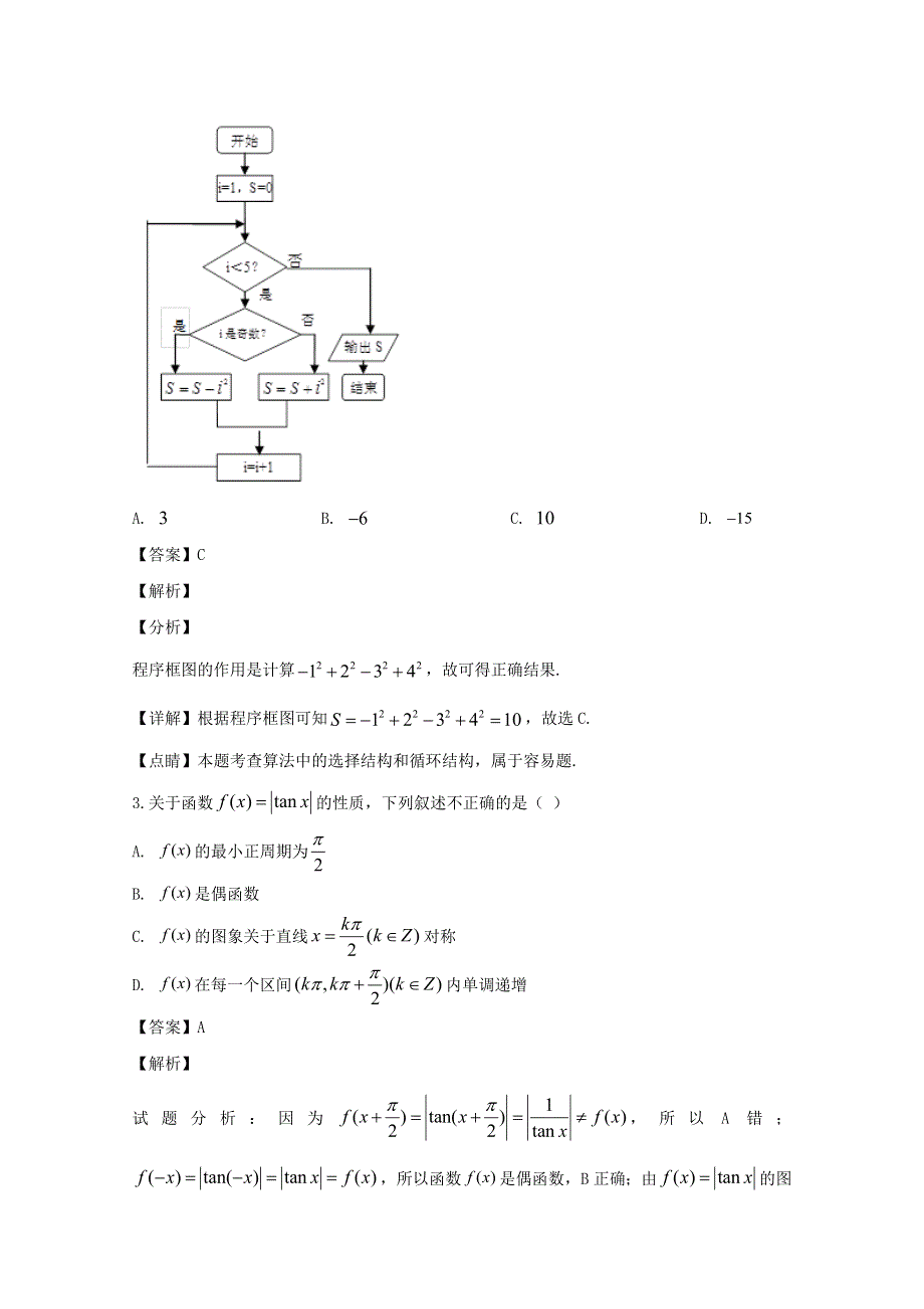 四川省成都市第七中学2020届高三数学上学期一诊模拟试题 文（含解析）.doc_第2页