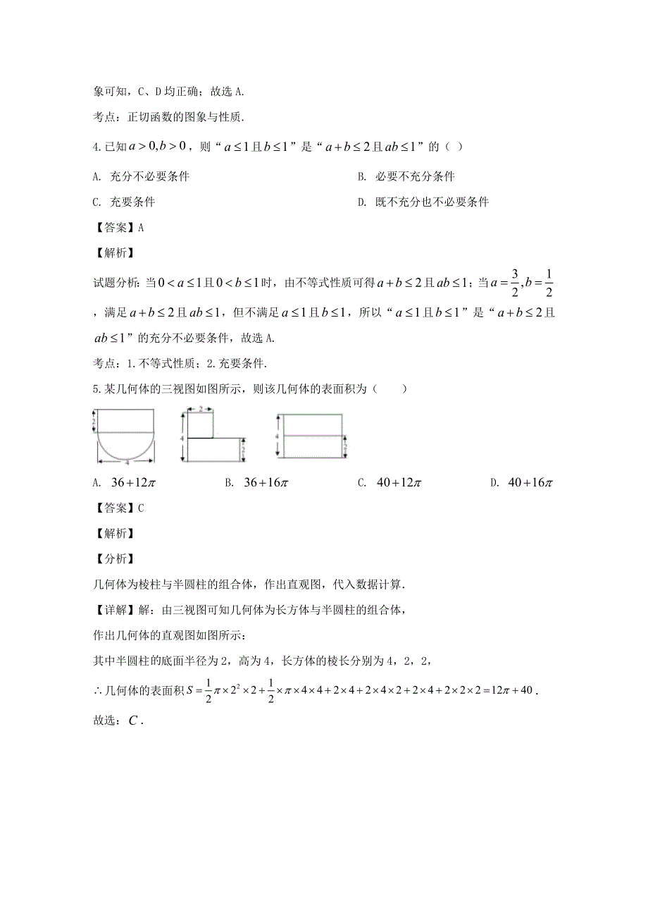 四川省成都市第七中学2020届高三数学上学期一诊模拟试题 文（含解析）.doc_第3页