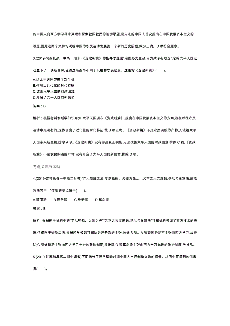 《新教材》2020-2021学年高中历史人教版必修中外历史纲要（上）一课一练：第17课国家出路的探索与列强侵略的加剧 WORD版含解析.docx_第2页