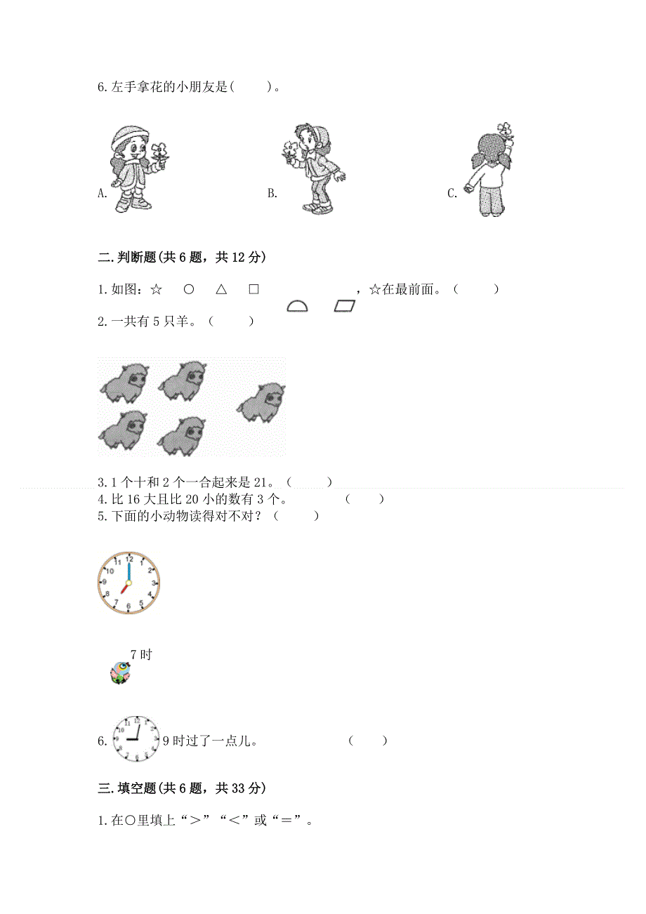 人教版一年级上册数学期末综合检测测试试卷【B卷】.docx_第2页