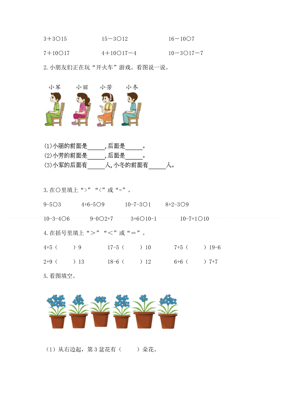 人教版一年级上册数学期末综合检测测试试卷【B卷】.docx_第3页