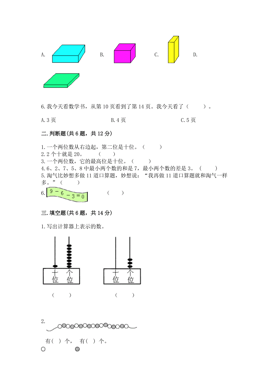 人教版一年级上册数学期末综合检测测试试卷【培优A卷】.docx_第2页