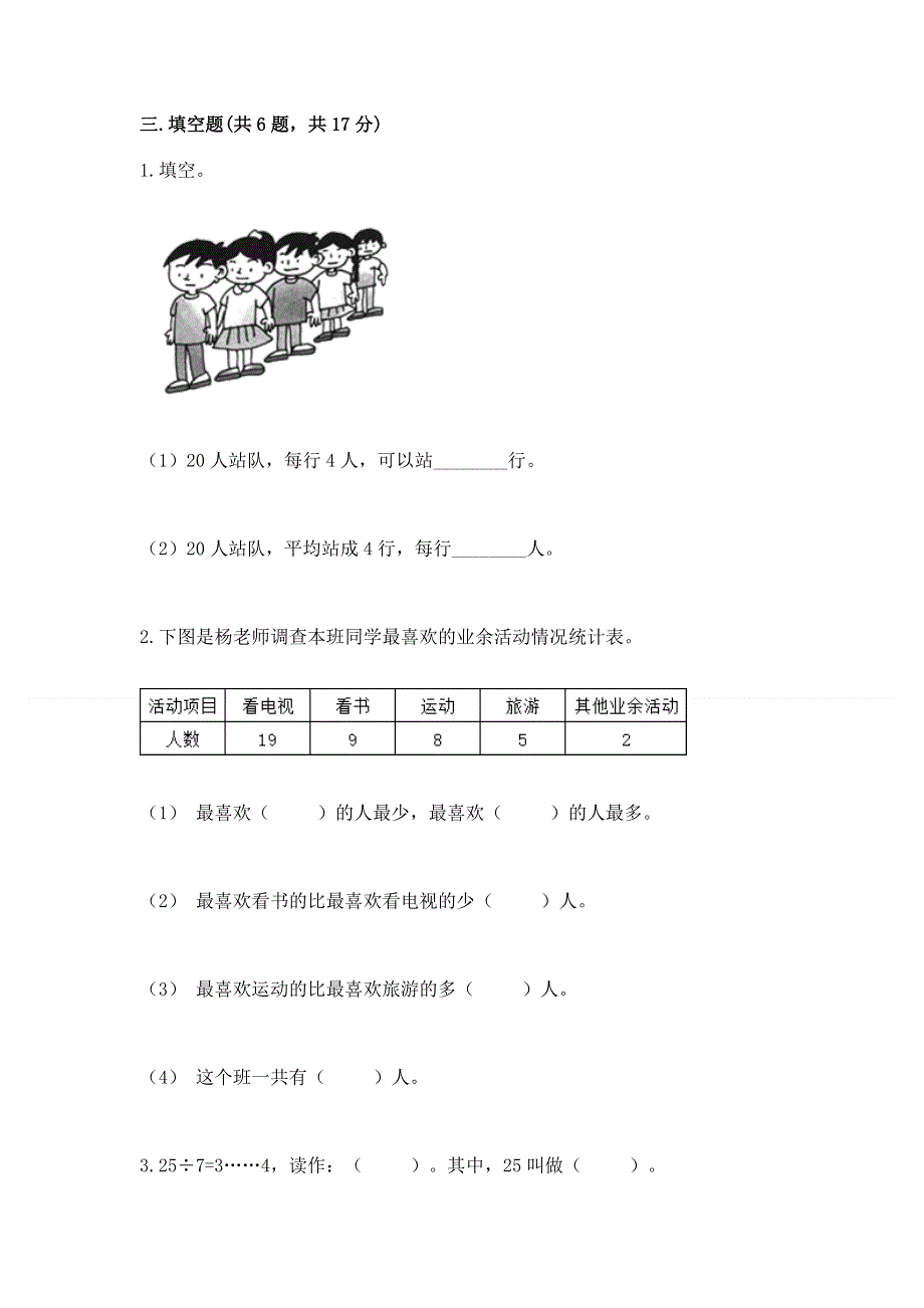 人教版二年级下册数学《期中测试卷》及参考答案【综合卷】.docx_第2页