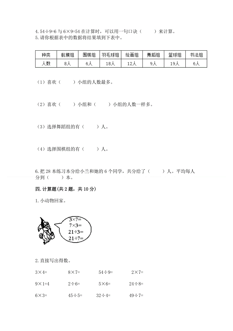 人教版二年级下册数学《期中测试卷》及参考答案【综合卷】.docx_第3页