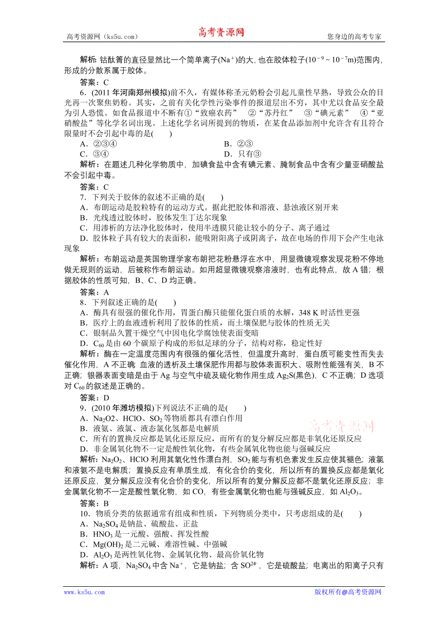 2012化学高考总复习《创新教程》：第二章 第3讲　课时训练营.doc_第2页