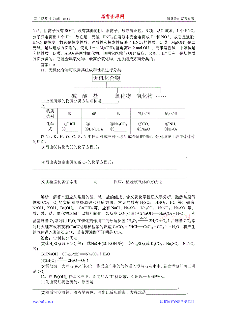 2012化学高考总复习《创新教程》：第二章 第3讲　课时训练营.doc_第3页