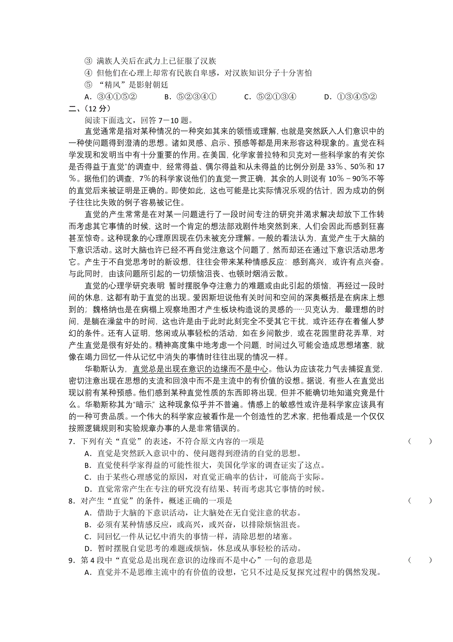 2013届高考语文一轮复习45分钟选择题限时训练9.doc_第2页