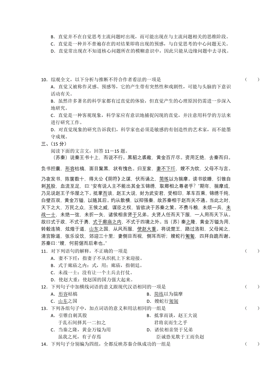 2013届高考语文一轮复习45分钟选择题限时训练9.doc_第3页