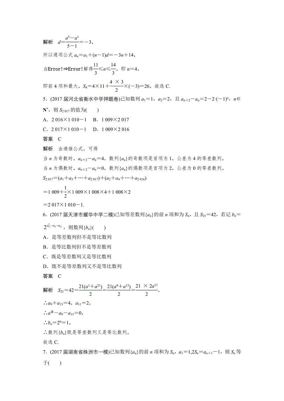 2018年高考数学（理）二轮复习 专项精练：（高考22题） 12＋4分项练7 WORD版含答案.doc_第2页