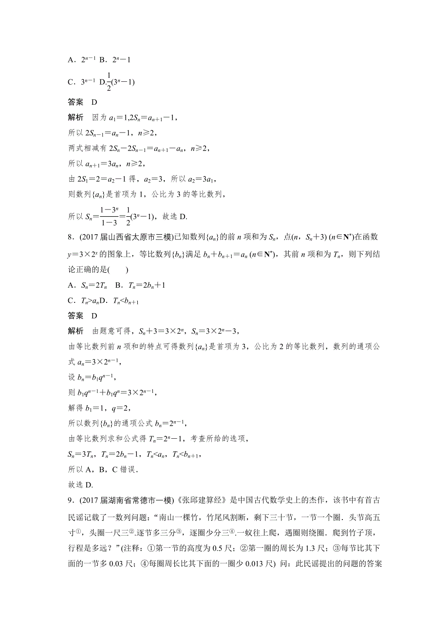 2018年高考数学（理）二轮复习 专项精练：（高考22题） 12＋4分项练7 WORD版含答案.doc_第3页