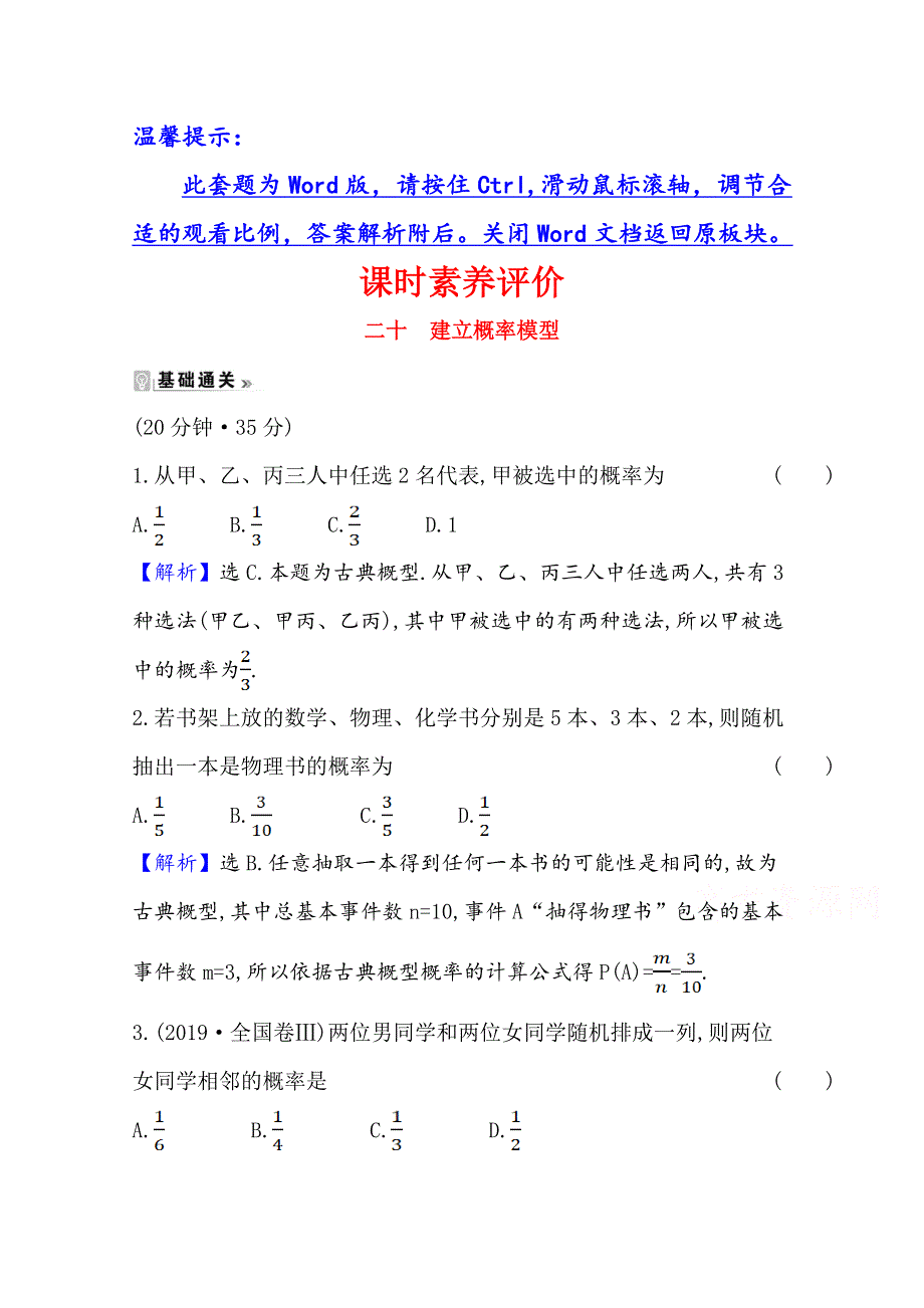 2020-2021学年北师大版数学必修三课时素养评价 3-2-2 建立概率模型 WORD版含解析.doc_第1页