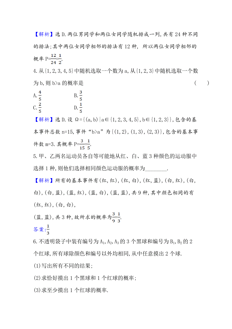 2020-2021学年北师大版数学必修三课时素养评价 3-2-2 建立概率模型 WORD版含解析.doc_第2页