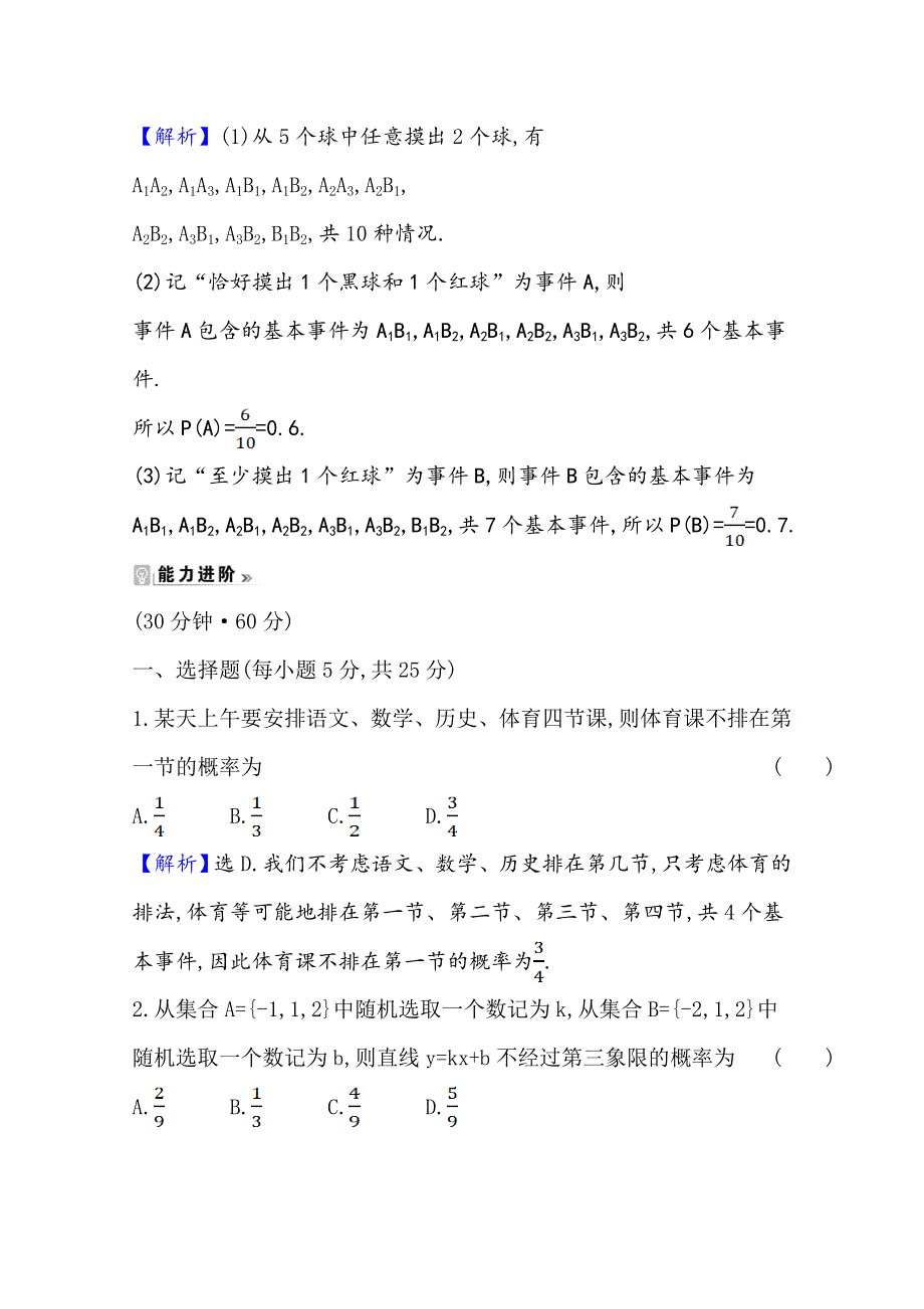 2020-2021学年北师大版数学必修三课时素养评价 3-2-2 建立概率模型 WORD版含解析.doc_第3页