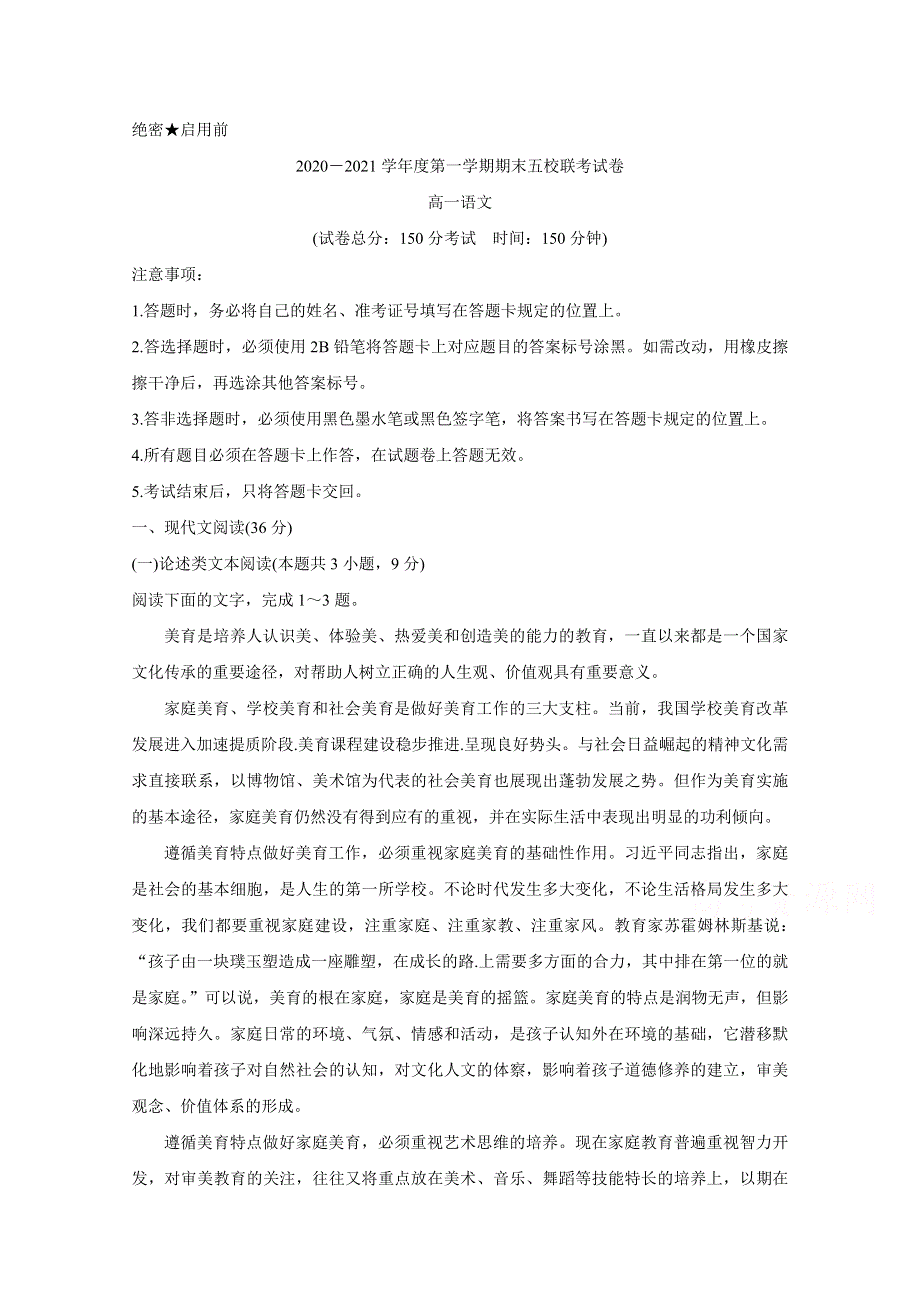 《发布》吉林省长春市农安县五校联考2020-2021学年高一上学期期末考试 语文 WORD版含答案BYCHUN.doc_第1页