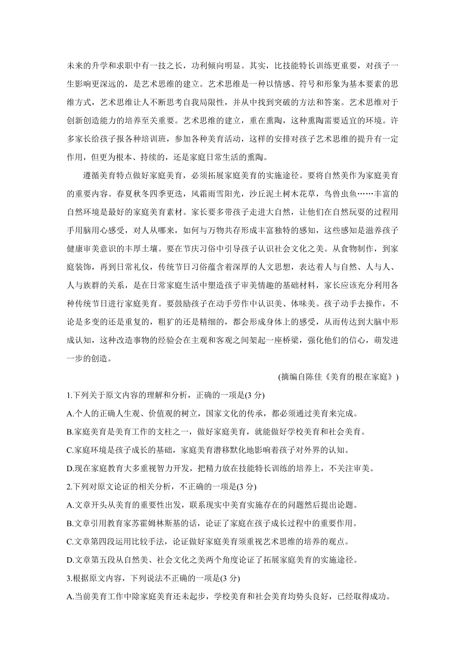 《发布》吉林省长春市农安县五校联考2020-2021学年高一上学期期末考试 语文 WORD版含答案BYCHUN.doc_第2页