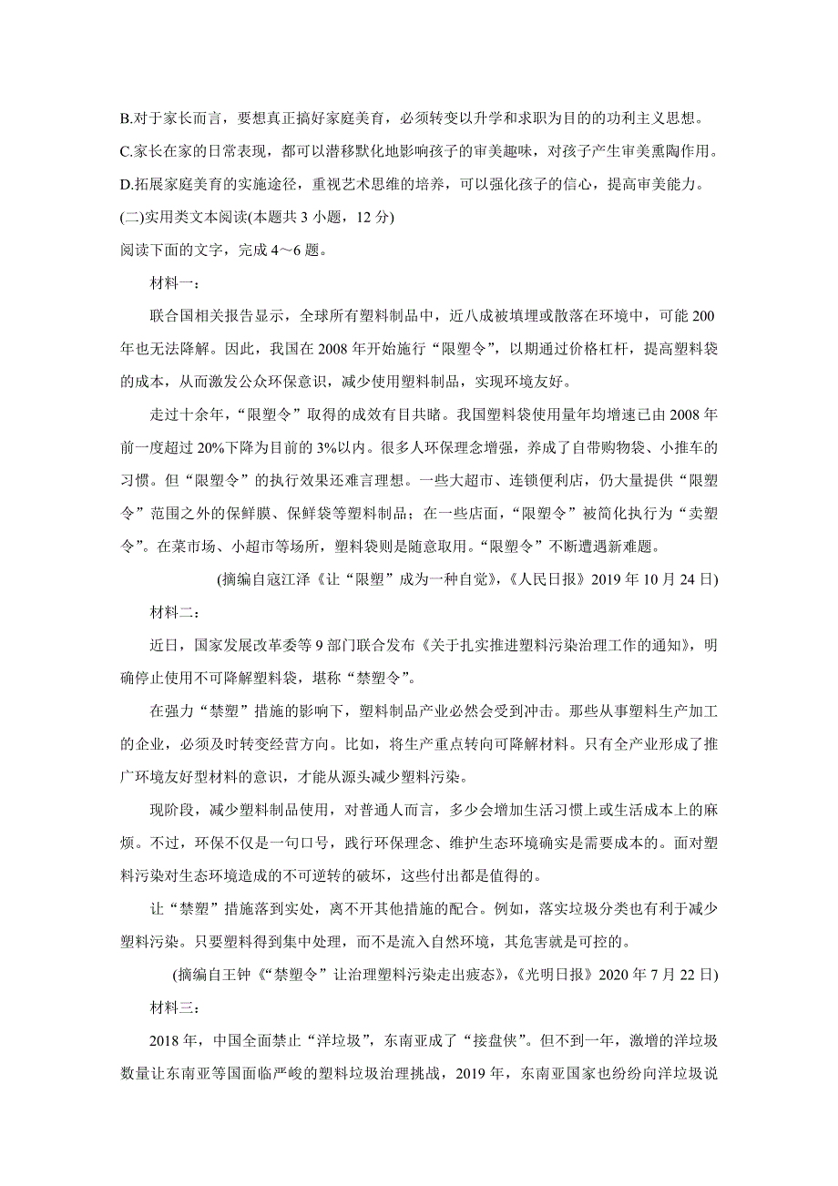 《发布》吉林省长春市农安县五校联考2020-2021学年高一上学期期末考试 语文 WORD版含答案BYCHUN.doc_第3页