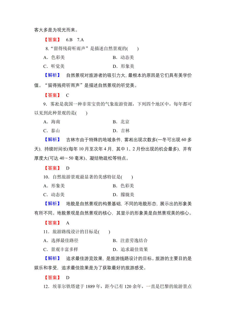 2016-2017学年高中地理鲁教版选修3模块质量评估1 WORD版含解析.doc_第3页