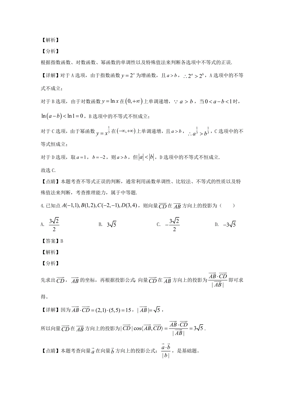 四川省成都市第七中学2020届高三数学上学期期中试题 文（含解析）.doc_第2页