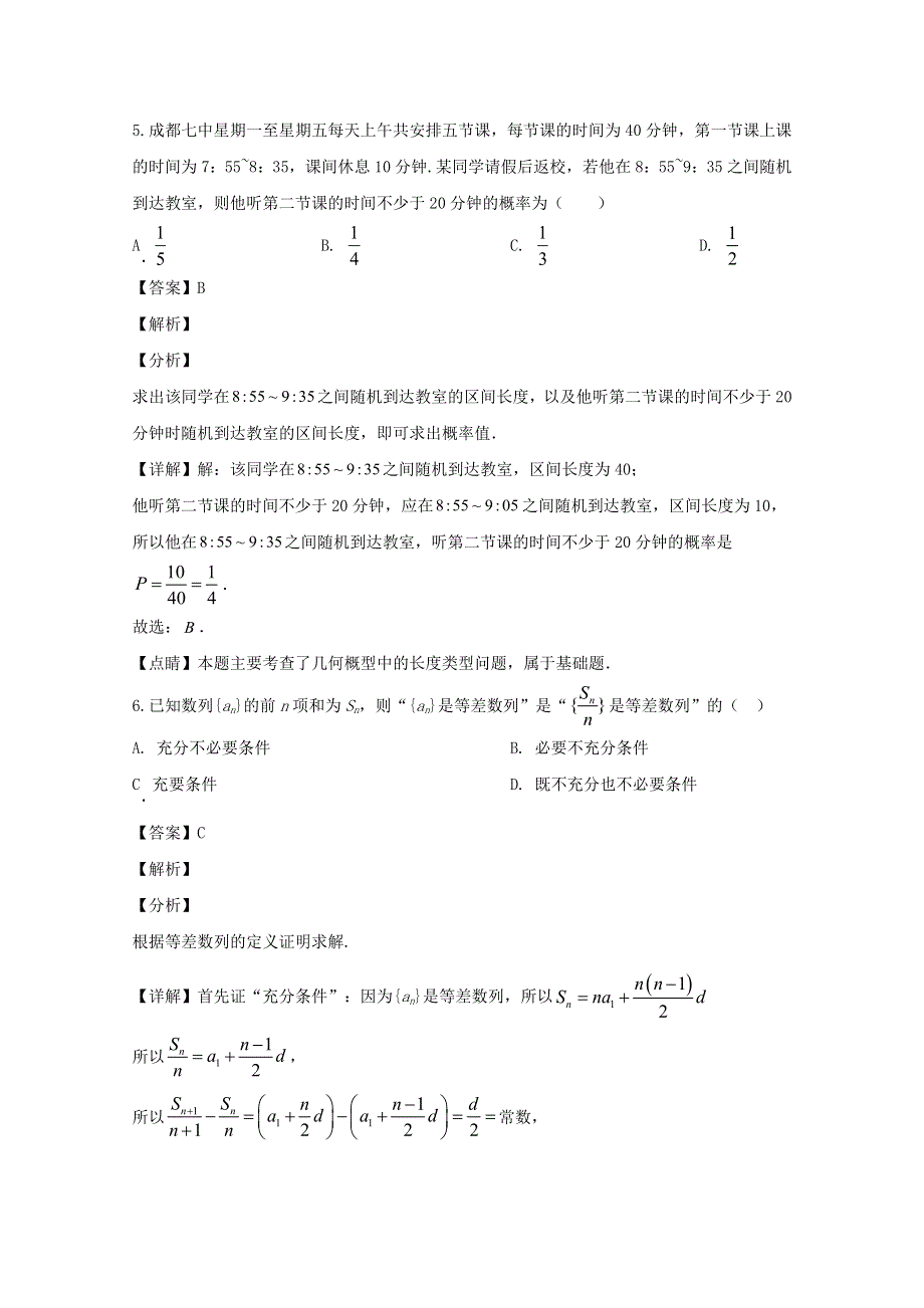 四川省成都市第七中学2020届高三数学上学期期中试题 文（含解析）.doc_第3页