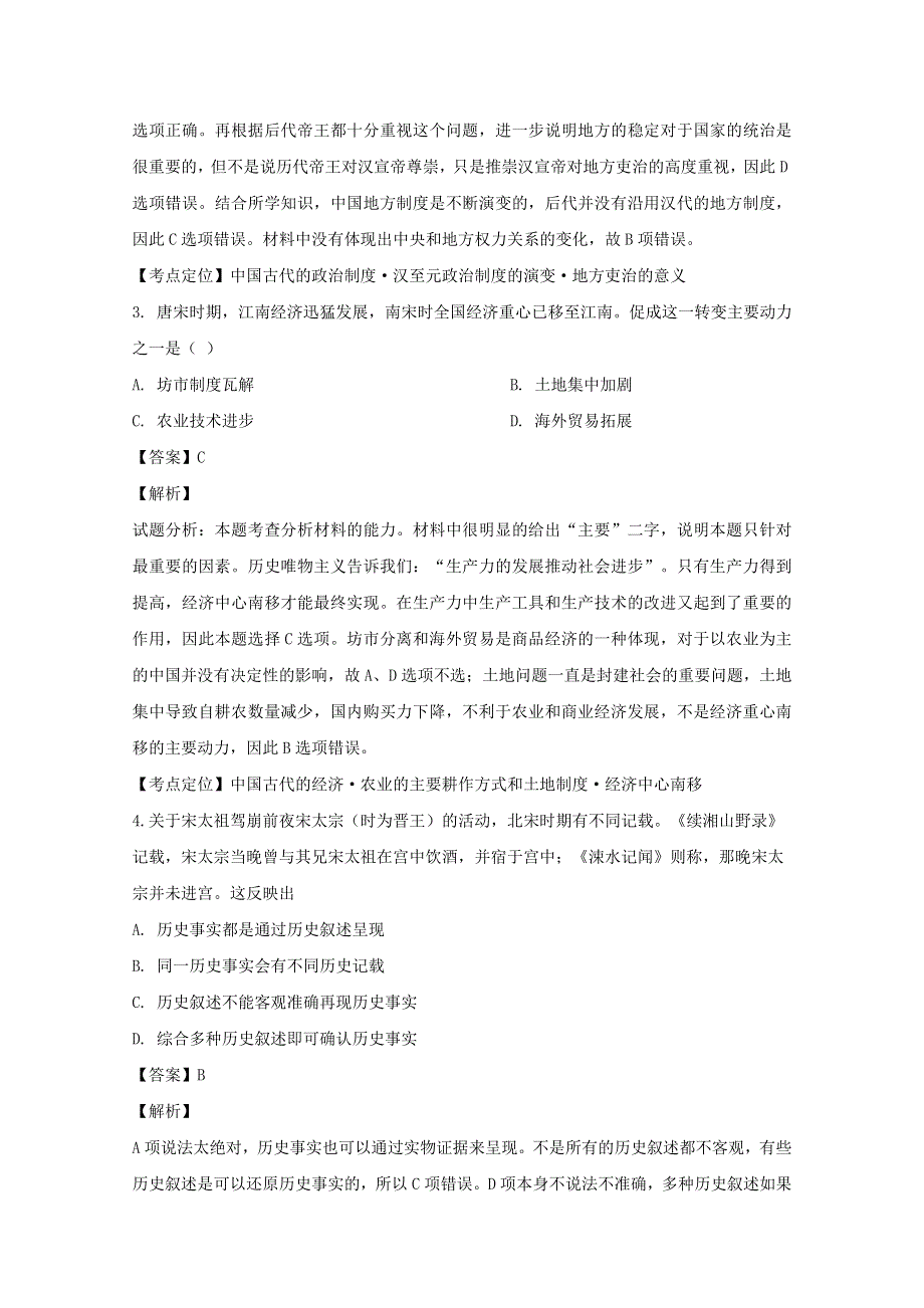 四川省成都市第七中学2020届高三历史7月热身考试试题（含解析）.doc_第2页