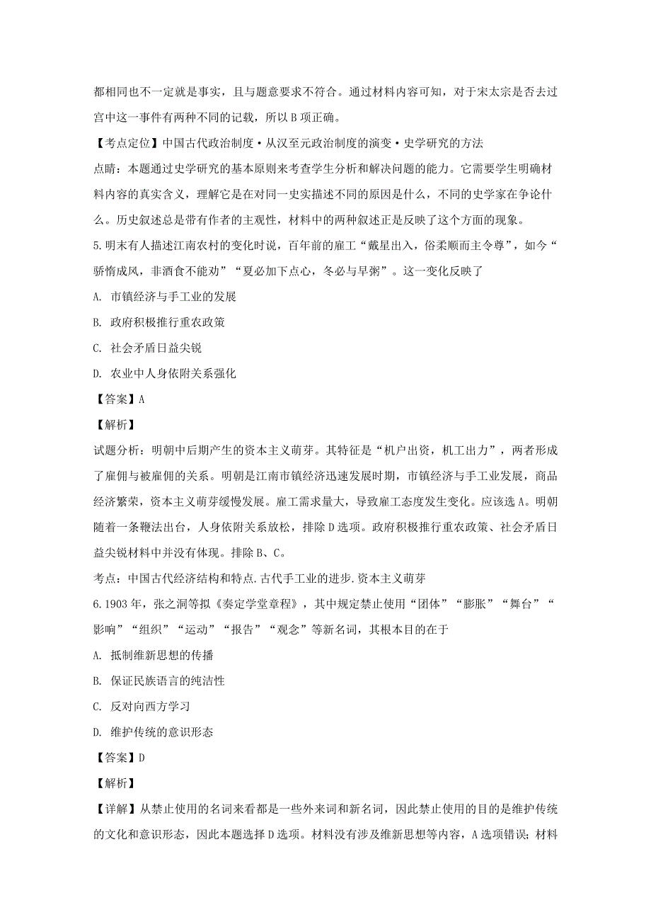 四川省成都市第七中学2020届高三历史7月热身考试试题（含解析）.doc_第3页