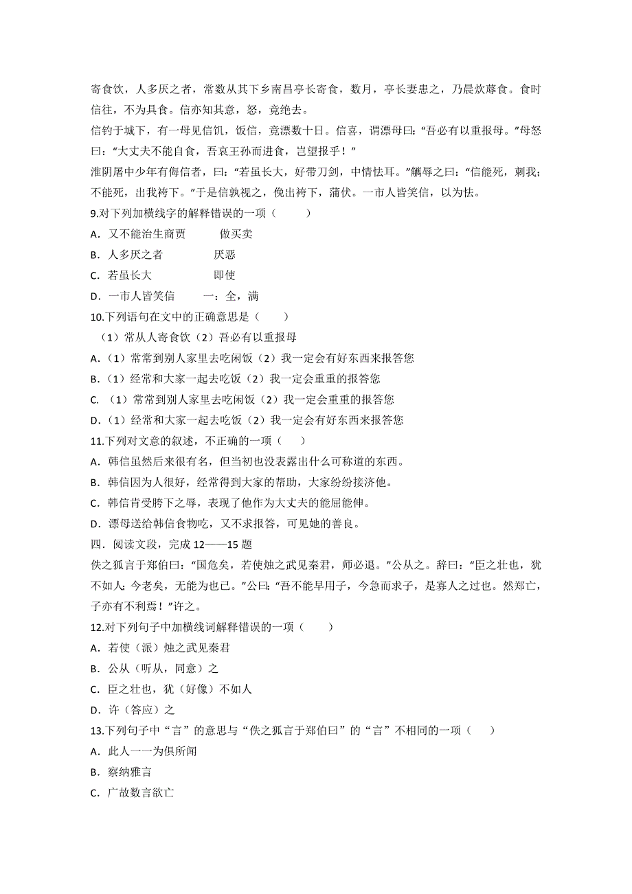 山东省临清实验高中2010-2011学年高一上学期模块检测（语文）.doc_第3页