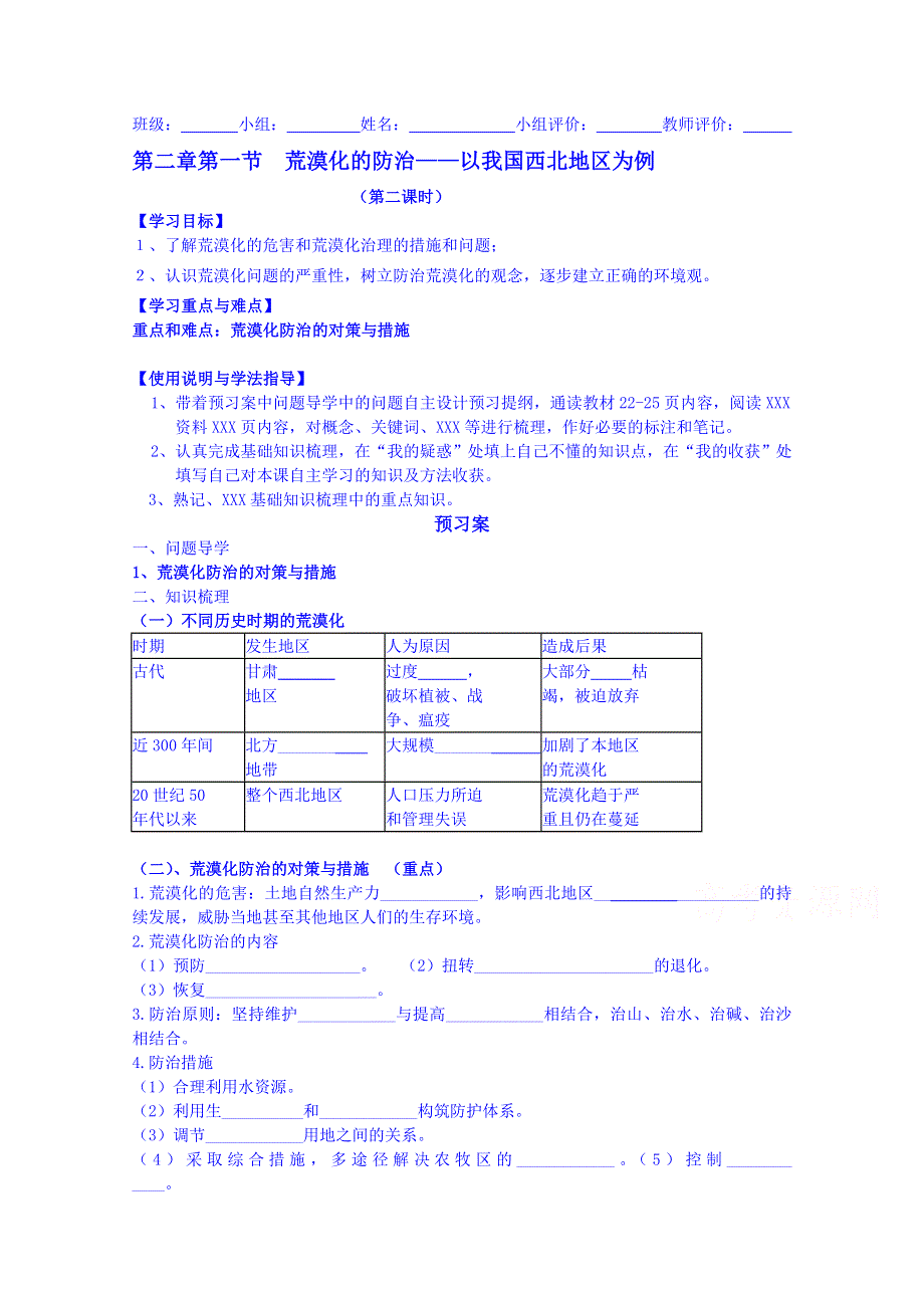 广东惠州市惠阳一中实验学校地理导学案 必修三人教版 2.1 荒漠化的防治──以我国西北地区为例2.doc_第1页