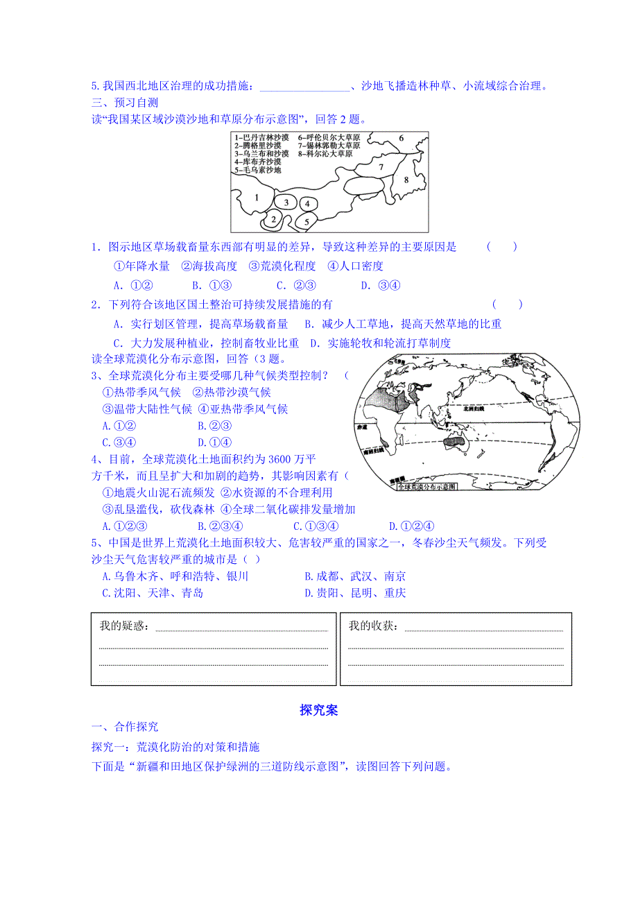 广东惠州市惠阳一中实验学校地理导学案 必修三人教版 2.1 荒漠化的防治──以我国西北地区为例2.doc_第2页